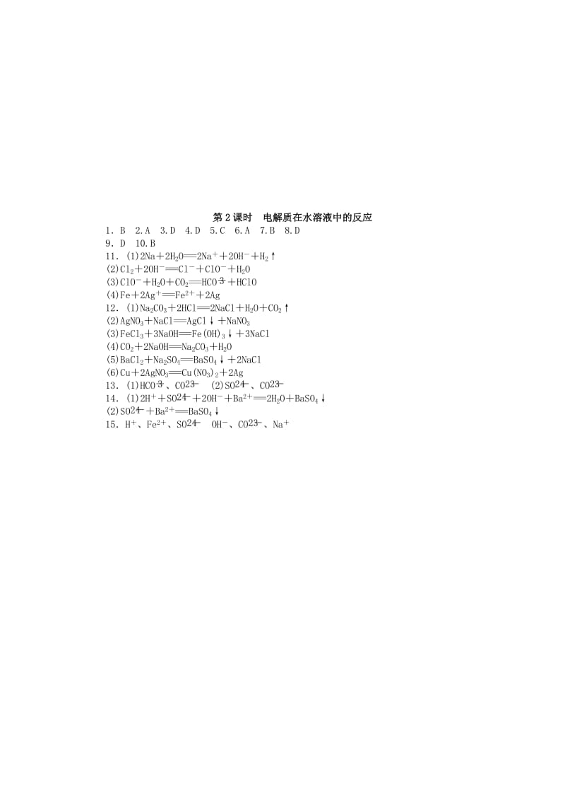 2019-2020年高中化学 2.2.2 电解质在水溶液中的反应每课一练 鲁科版必修1.doc_第3页