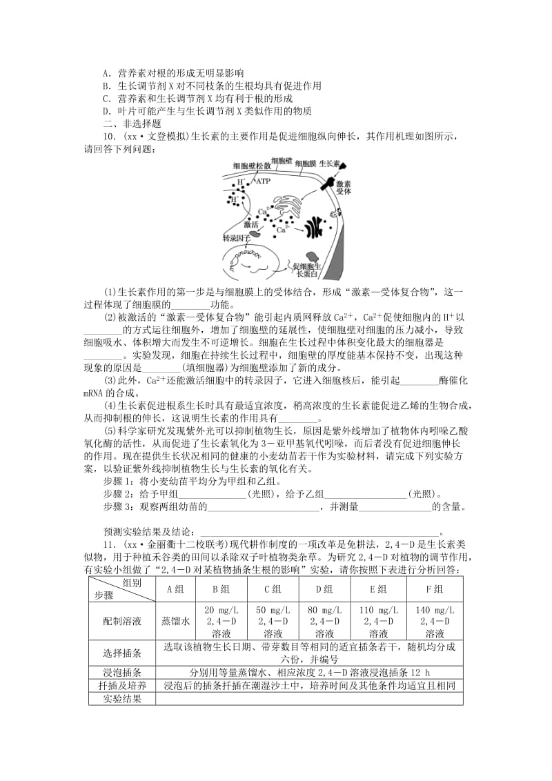 2019-2020年高三生物一轮复习 第一单元 第5讲 植物的激素调节课下限时集训 新人教版必修3.doc_第3页