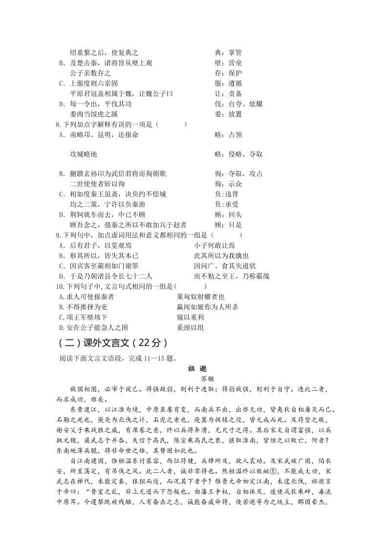 2019-2020年高二期中学情调研语文（实验班）试题含答案.doc_第2页