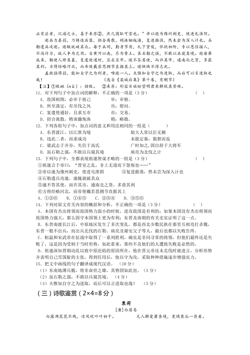 2019-2020年高二期中学情调研语文（实验班）试题含答案.doc_第3页