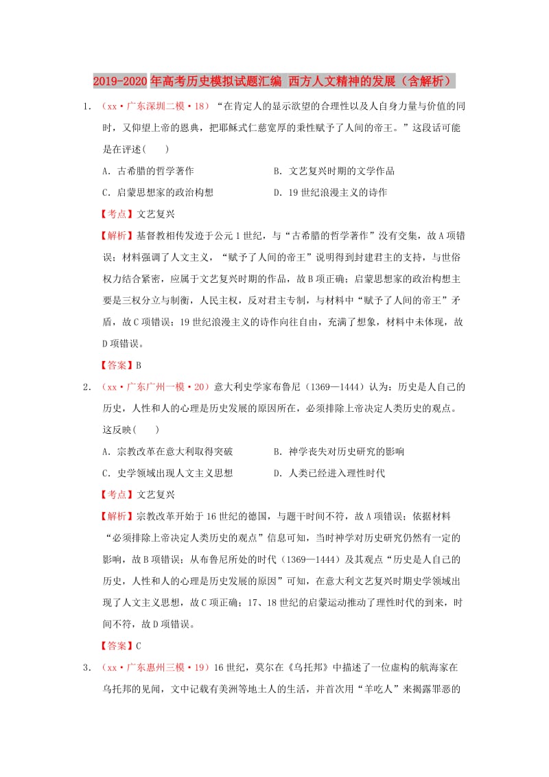 2019-2020年高考历史模拟试题汇编 西方人文精神的发展（含解析）.doc_第1页