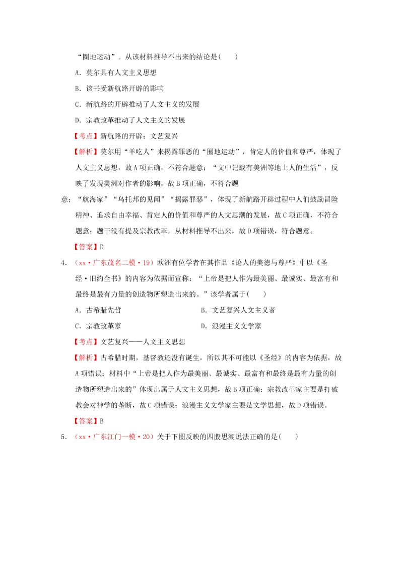 2019-2020年高考历史模拟试题汇编 西方人文精神的发展（含解析）.doc_第2页