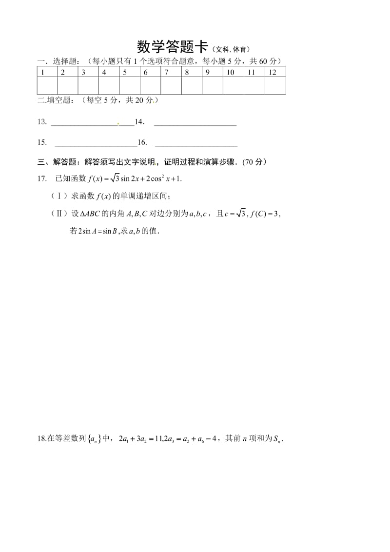 哈尔滨三十二中2014-2015年高三数学(文)上学期期末试题及答案.doc_第3页