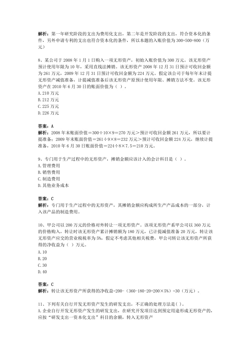 无形资产习题.doc_第3页