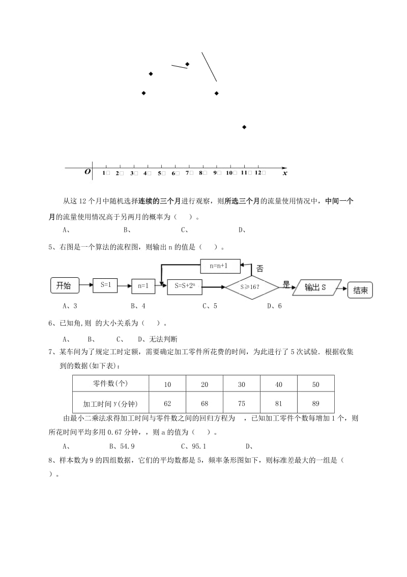 2019-2020年高一数学下学期期中联考试题(VII).doc_第2页