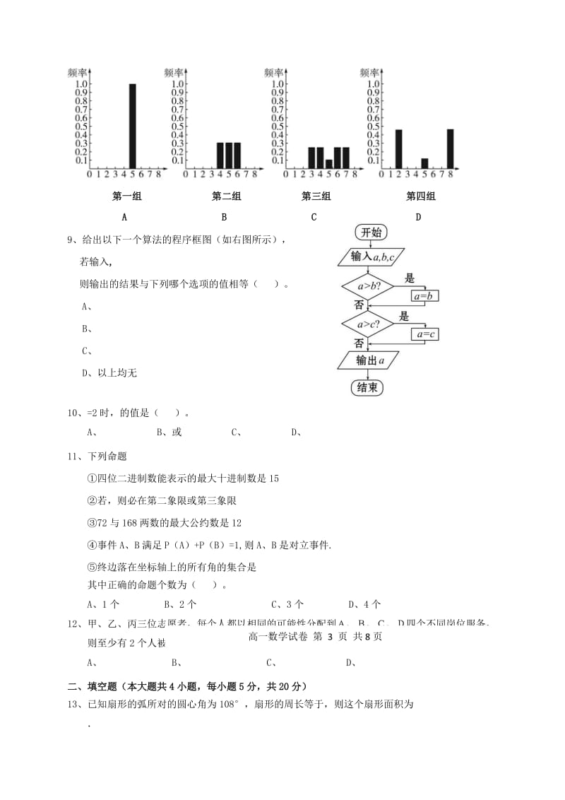 2019-2020年高一数学下学期期中联考试题(VII).doc_第3页