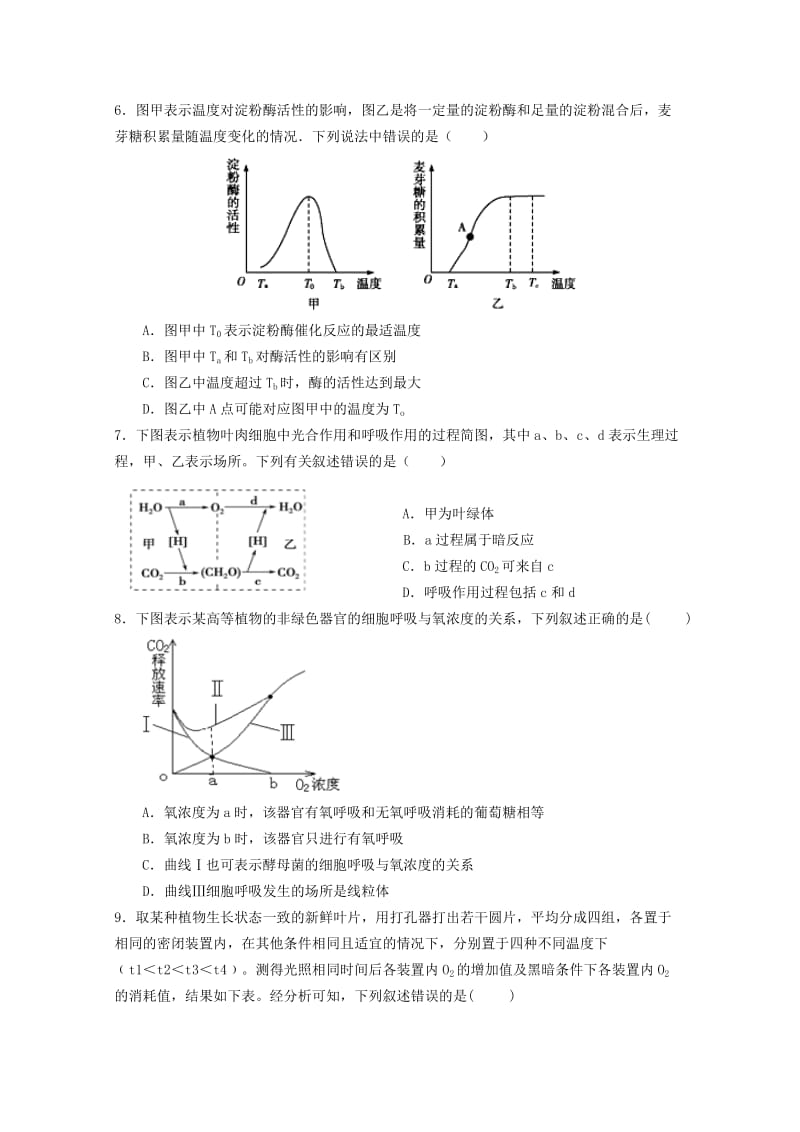 2019-2020年高二上学期第三次周练生物试题 含答案.doc_第2页