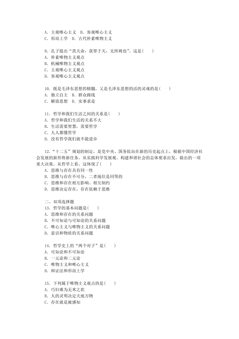 2019-2020年高二政治下学期第十次周练试题.doc_第2页