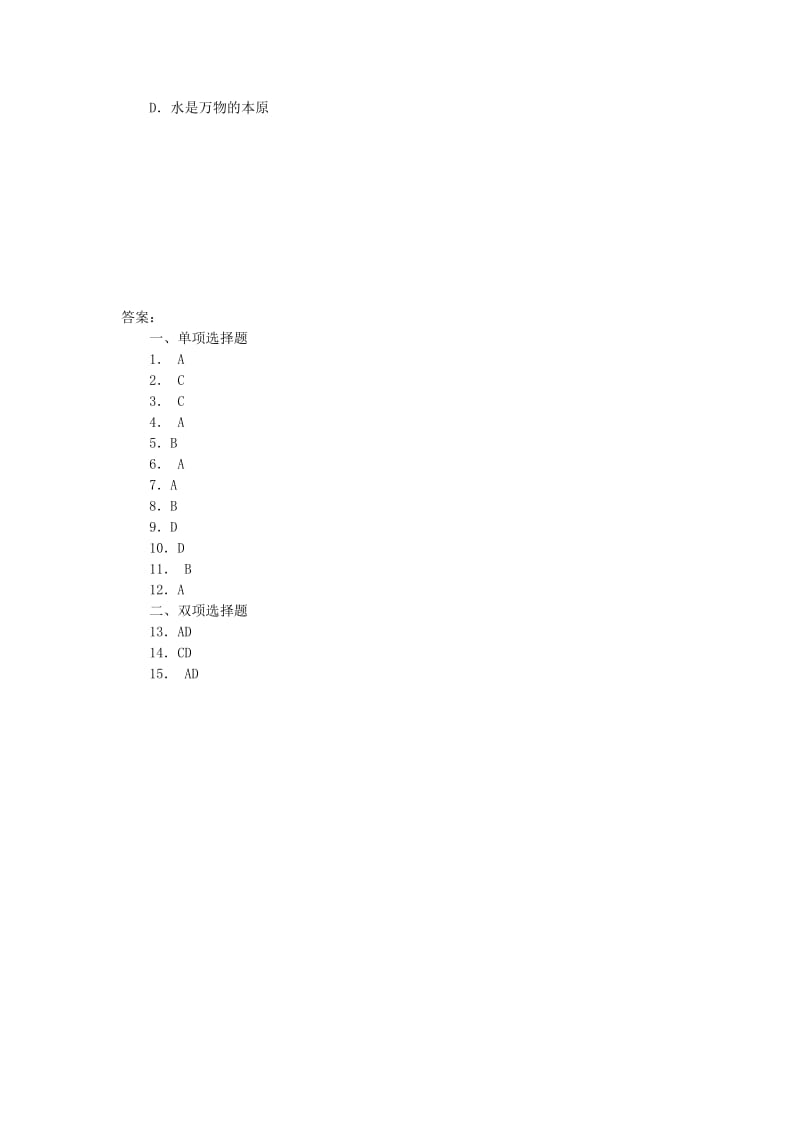 2019-2020年高二政治下学期第十次周练试题.doc_第3页