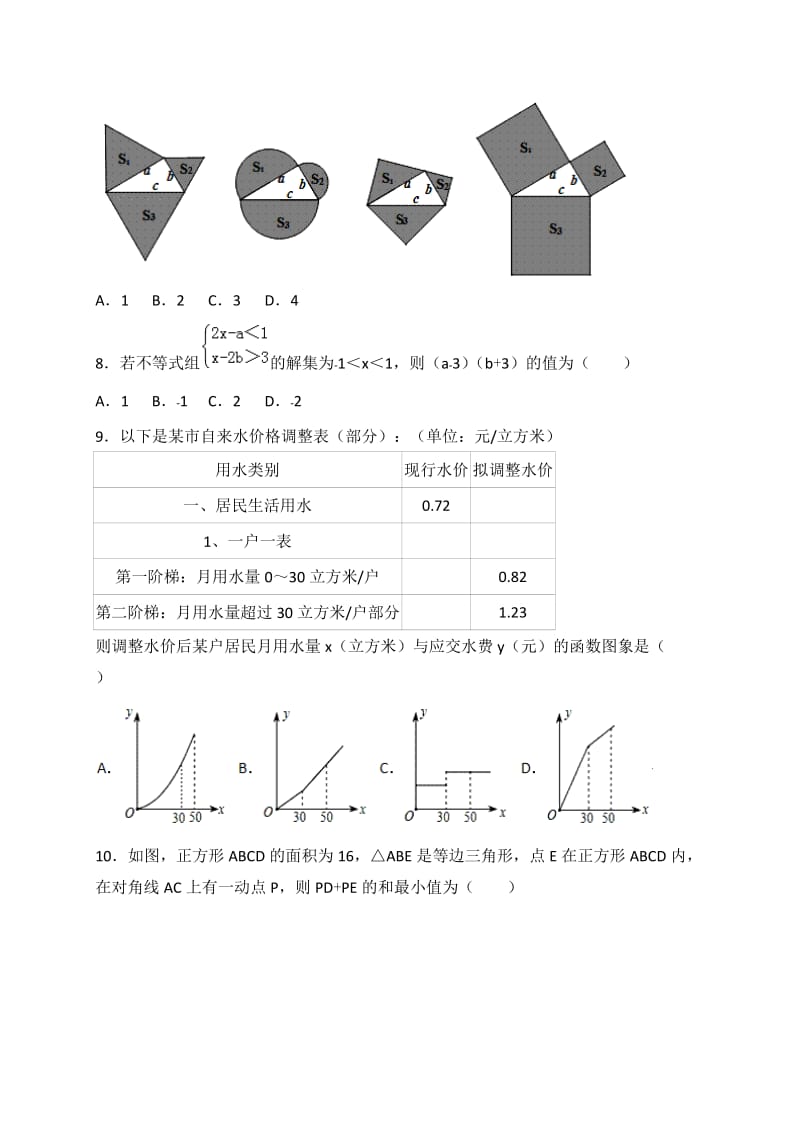 聊城市2017-2018学年八年级下期末考试数学试题(含答案解析).doc_第2页