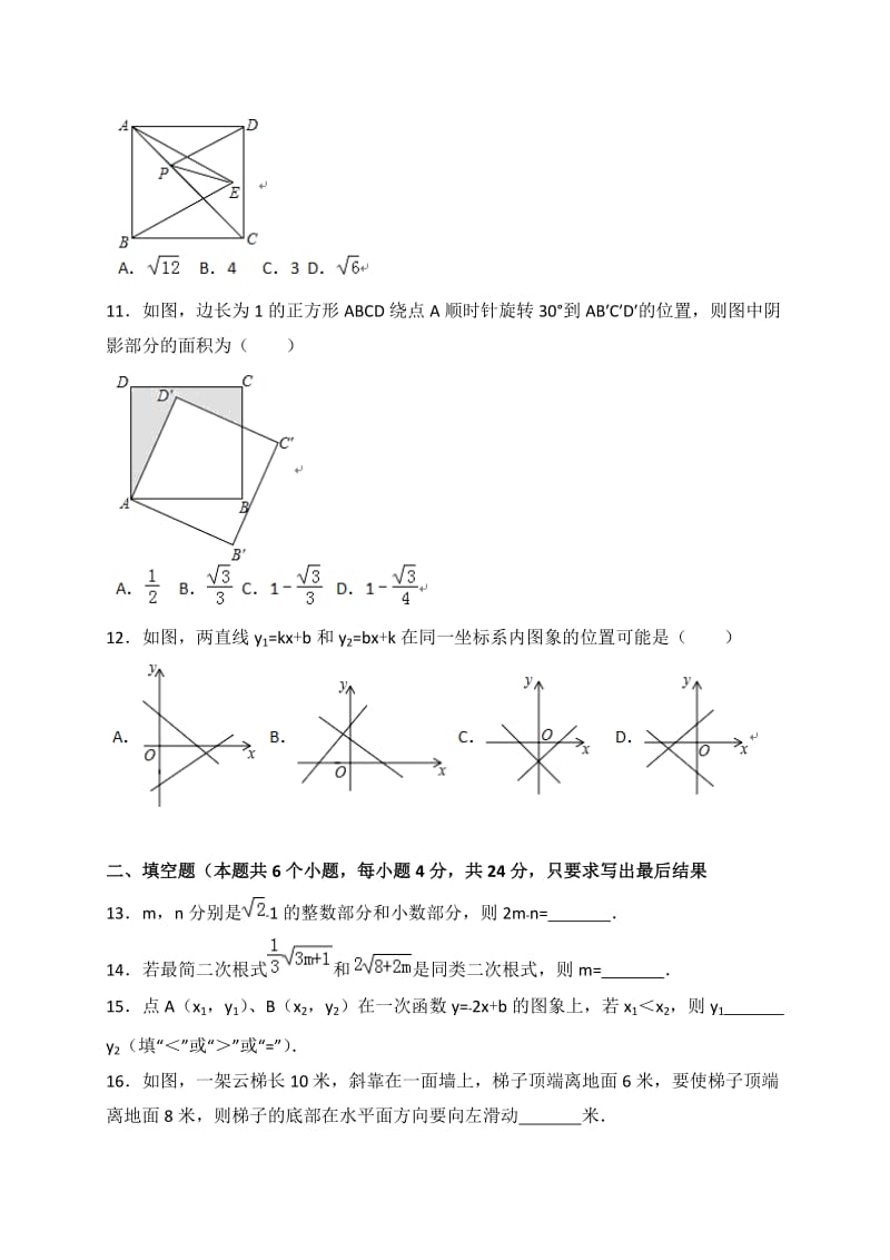 聊城市2017-2018学年八年级下期末考试数学试题(含答案解析).doc_第3页