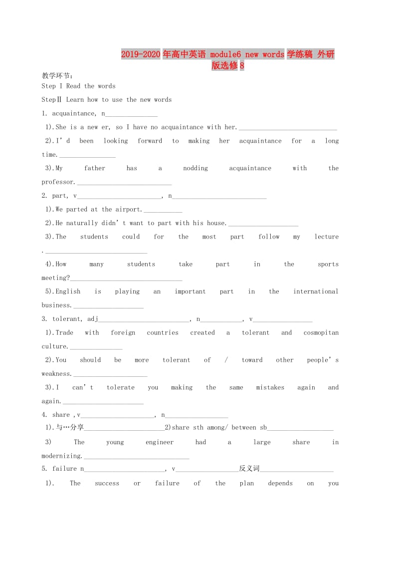 2019-2020年高中英语 module6 new words学练稿 外研版选修8.doc_第1页