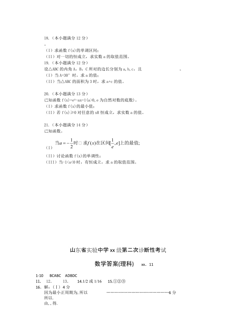 2019-2020年高三第二次诊断性考试数学（理）含答案.doc_第3页