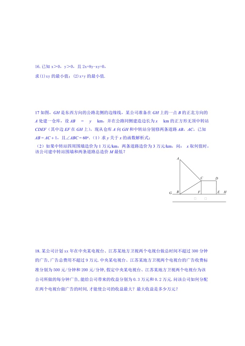 2019-2020年高一数学下学期期末复习不等式含答案.doc_第2页