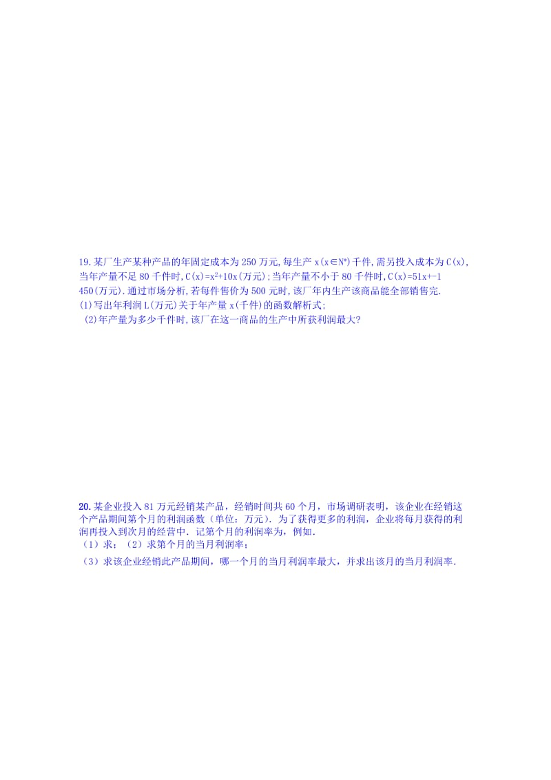 2019-2020年高一数学下学期期末复习不等式含答案.doc_第3页