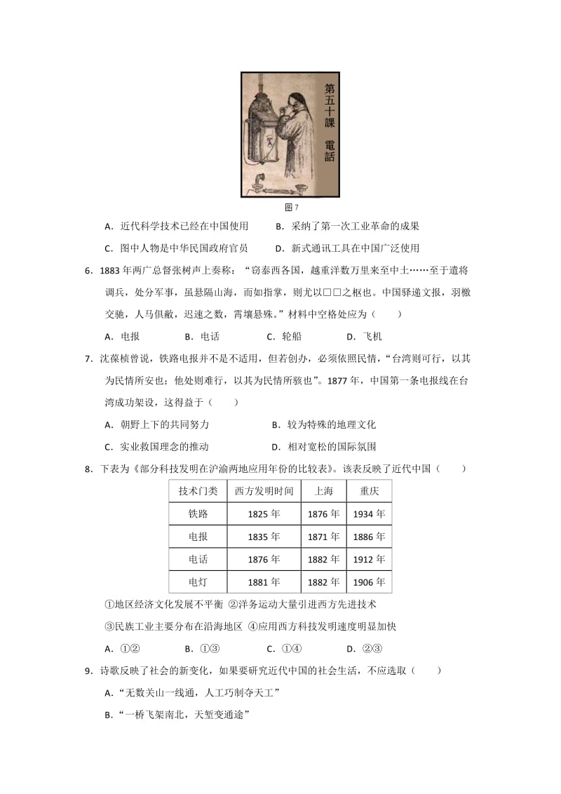 2019-2020年高二历史（文）周练（15）缺答案.doc_第2页