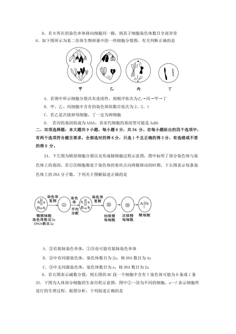 2019-2020年高三生物上学期第三次月考（期中）新人教版.doc_第2页