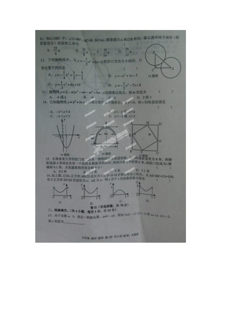 辛集市新垒头镇中学2015届九年级上期中数学试题及答案.doc_第2页