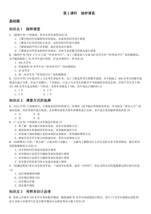 《10.1統(tǒng)計(jì)調(diào)查(第2課時(shí))抽樣調(diào)查》課堂練習(xí)含答案.zip