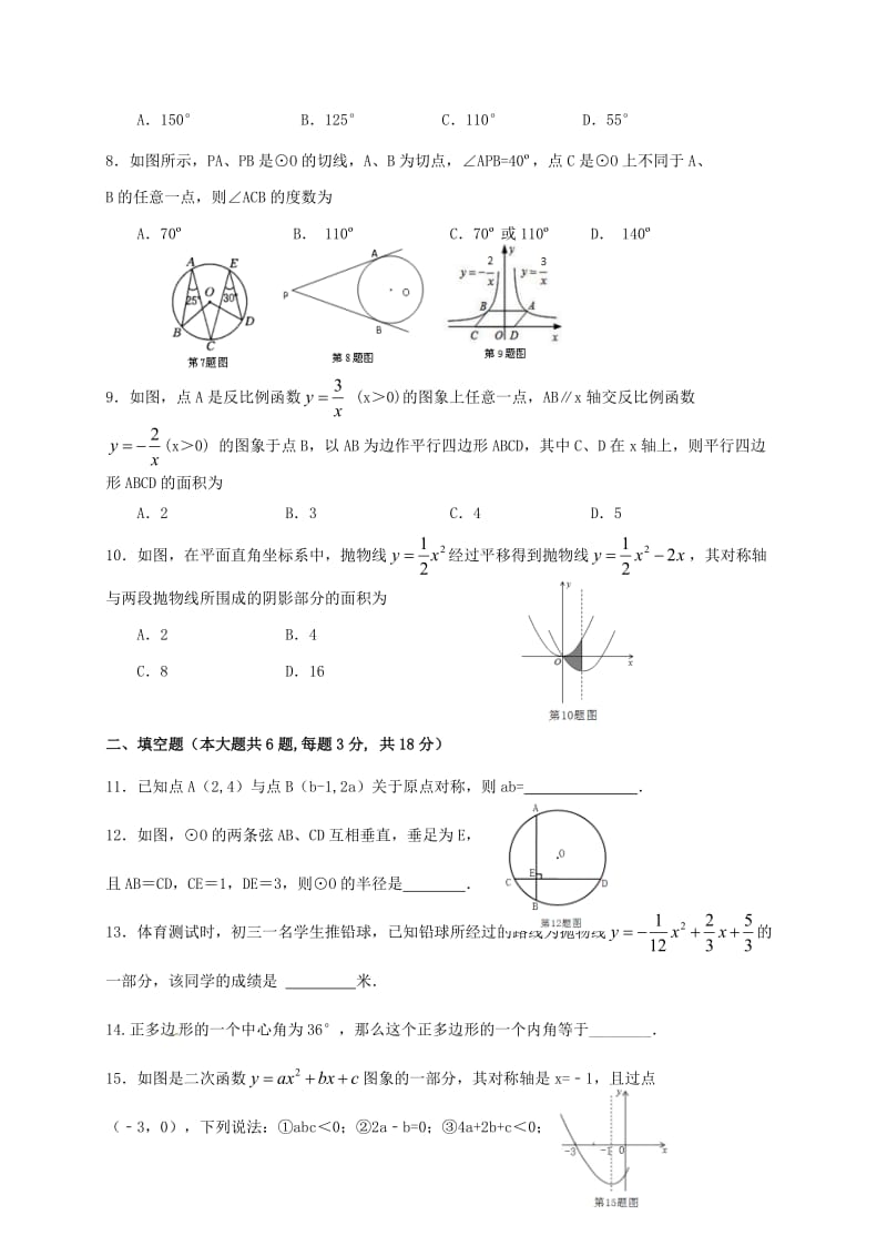 鄂尔多斯杭锦旗2016-2017学年第一学期九年级数学期末试卷及答案.doc_第2页