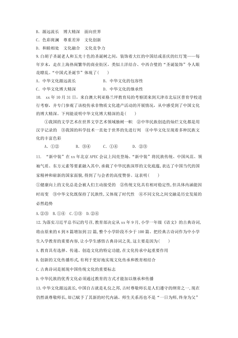 2019-2020年高二上学期周练政治试题 含答案.doc_第3页