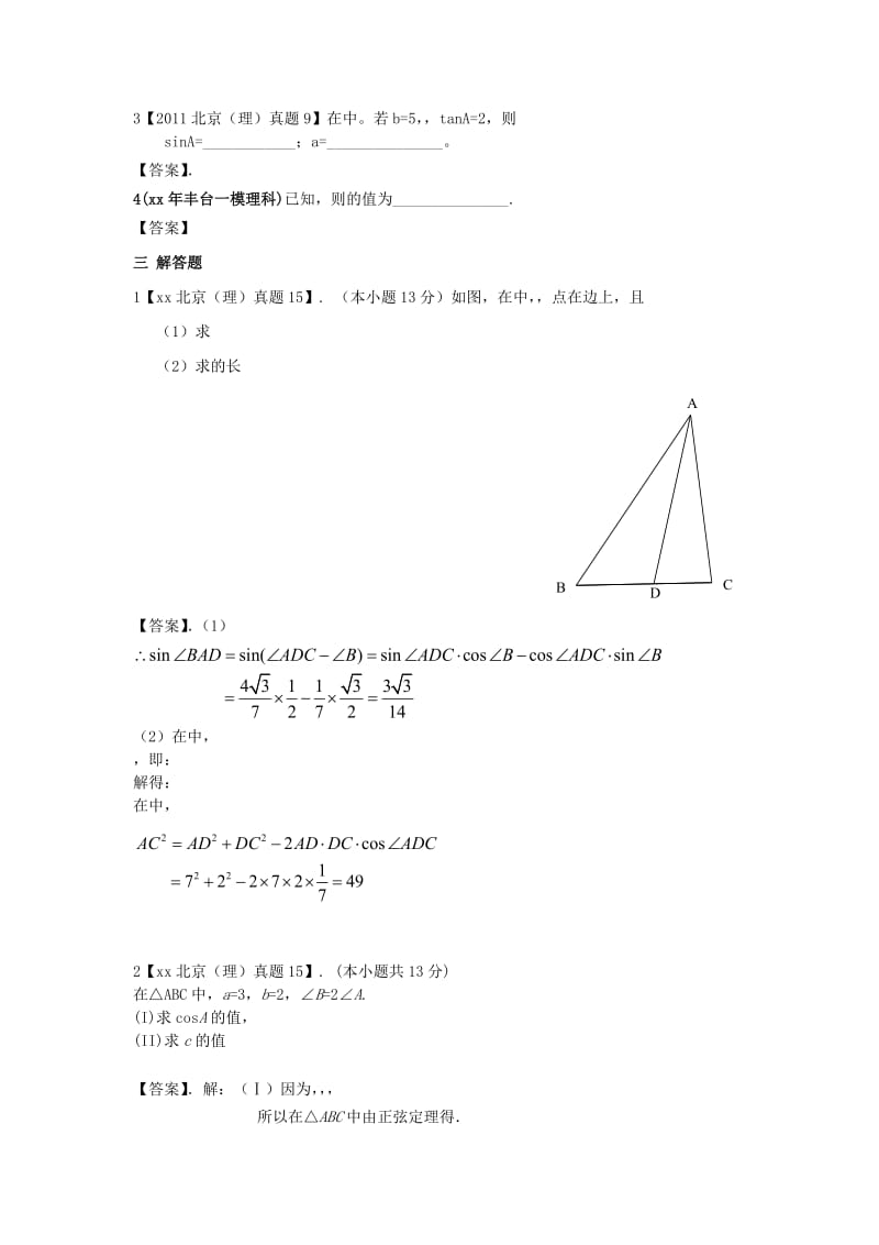 2019-2020年高考数学一轮复习专题特训 三角函数 理.doc_第2页