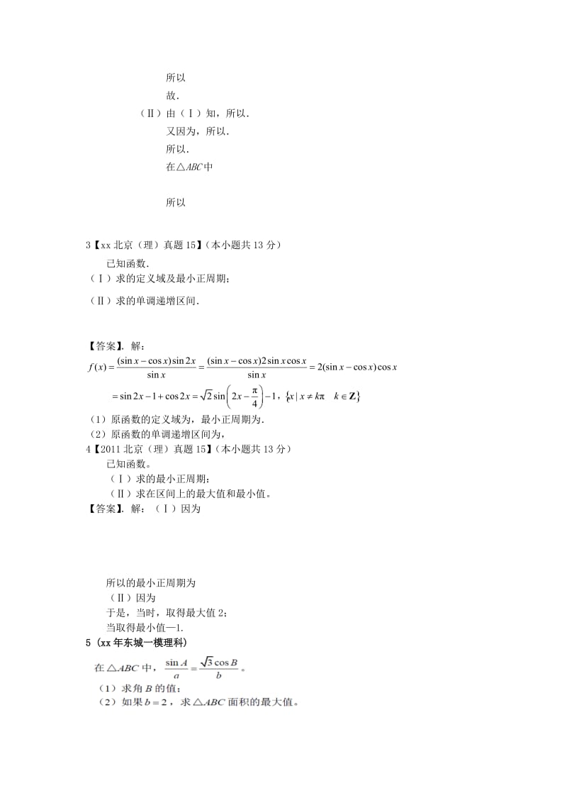 2019-2020年高考数学一轮复习专题特训 三角函数 理.doc_第3页