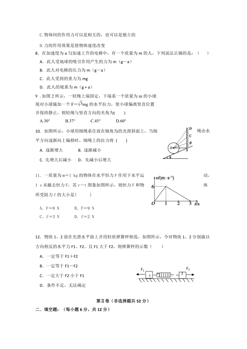 2019-2020年高一第一学期高中教学联合体期末试卷（物理）.doc_第2页