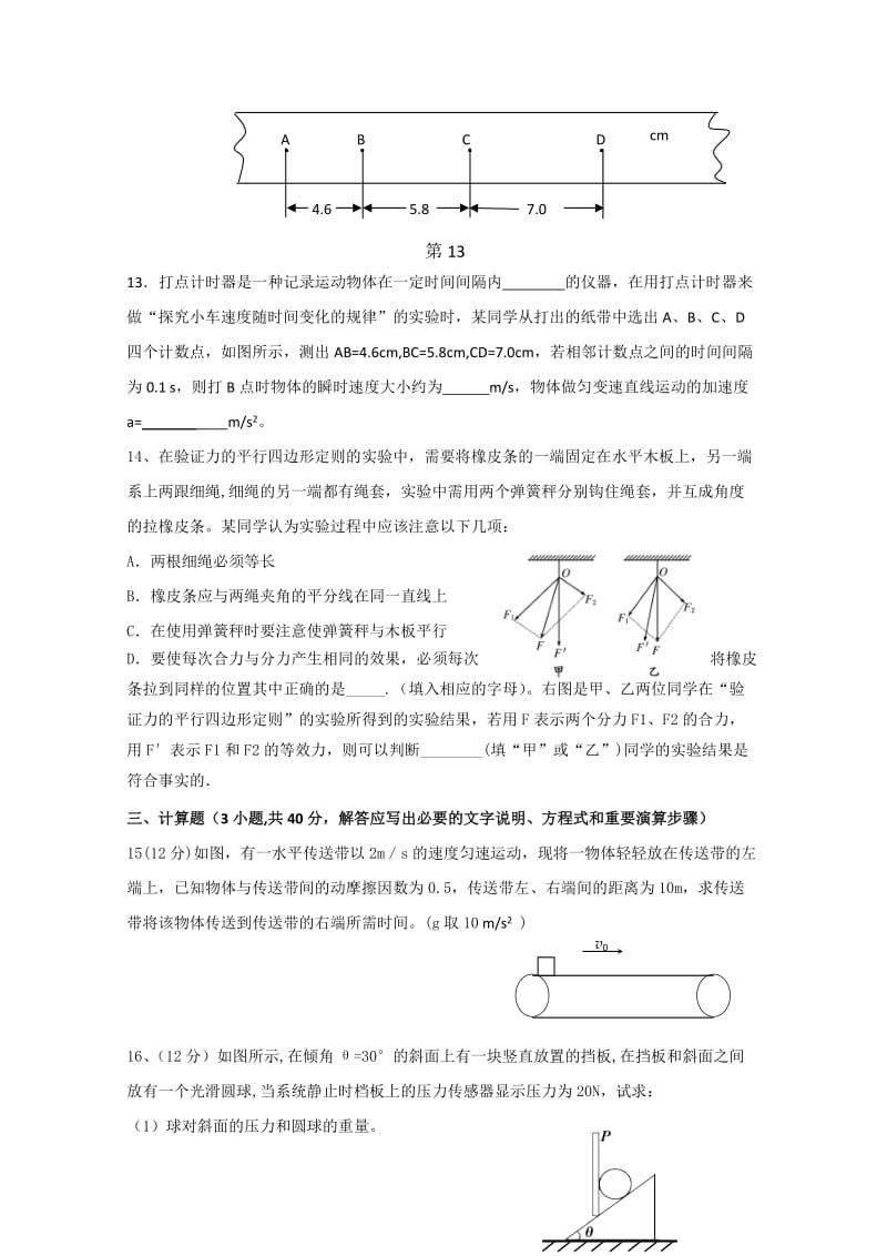 2019-2020年高一第一学期高中教学联合体期末试卷（物理）.doc_第3页