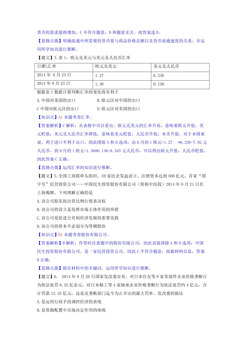 2019-2020年高三政治第一次联考试题（含解析）新人教版.doc_第2页