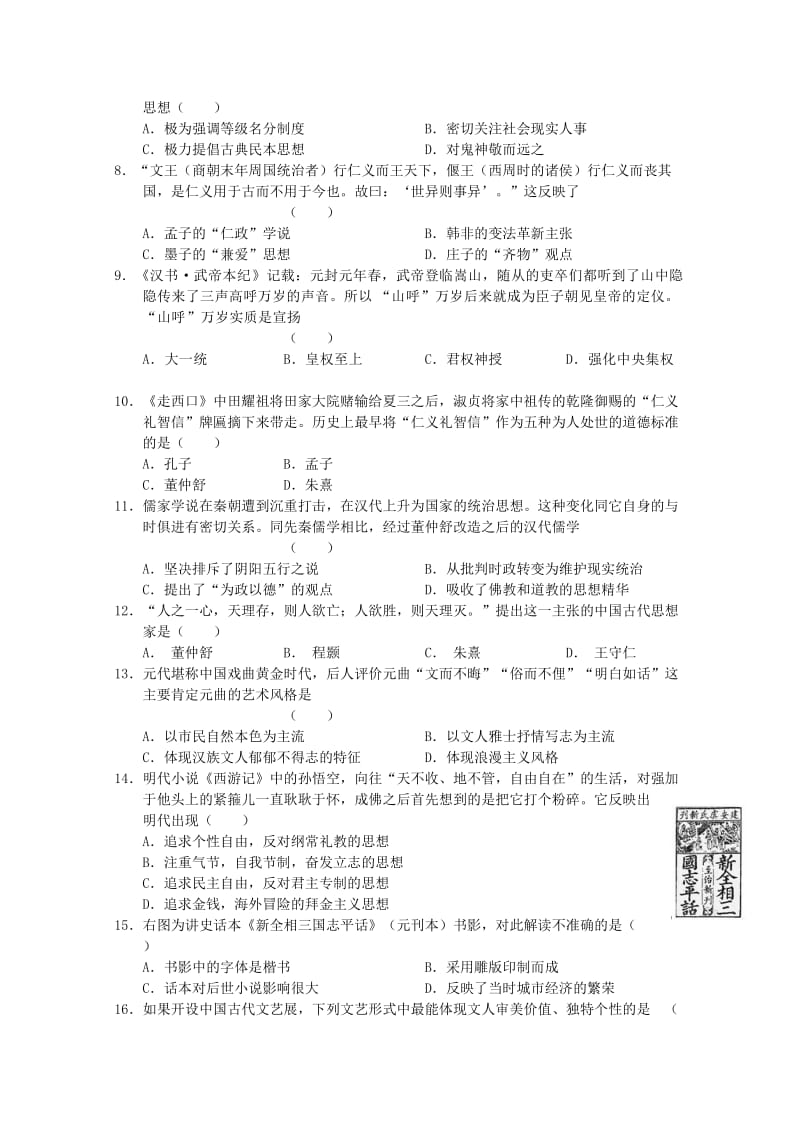 2019-2020年高考历史一轮复习优题训练（18）.doc_第2页