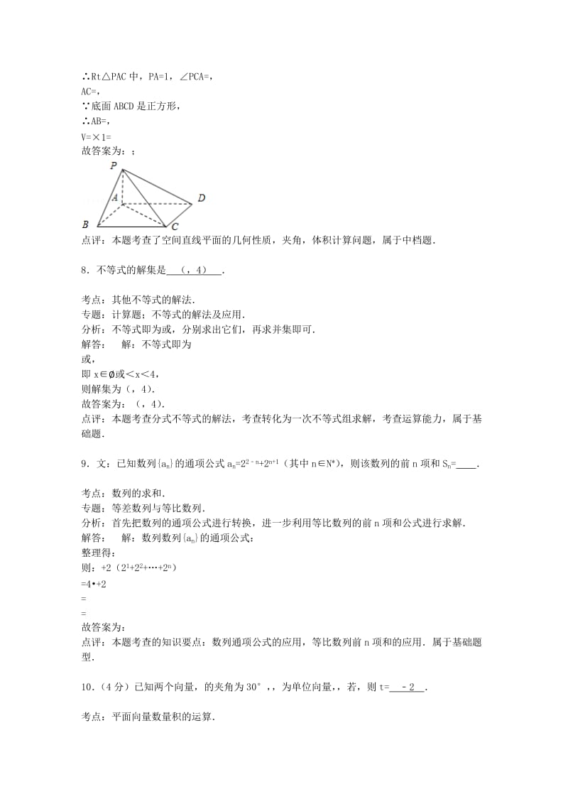 2019-2020年高三数学上学期期末教学质量检测（一模）试题（含解析）.doc_第3页