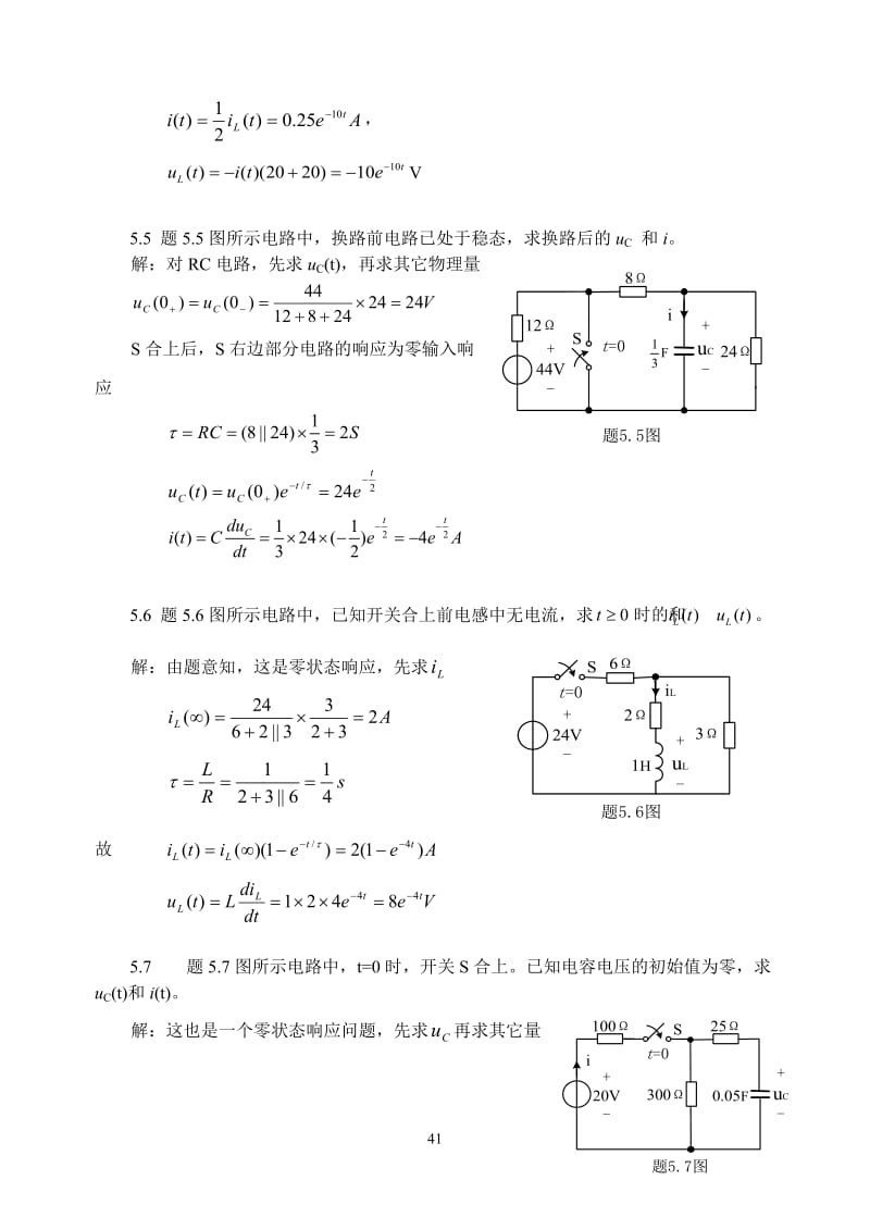 电路与模拟电子技术第二版第5章习题解答[1].doc_第3页