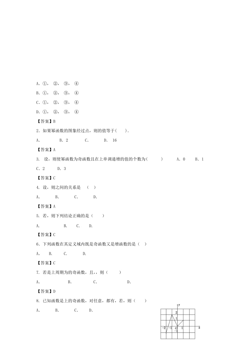 2019-2020年高考数学一轮复习 第三章 函数 第18课 幂函数、周期函数练习（含解析）文.doc_第3页