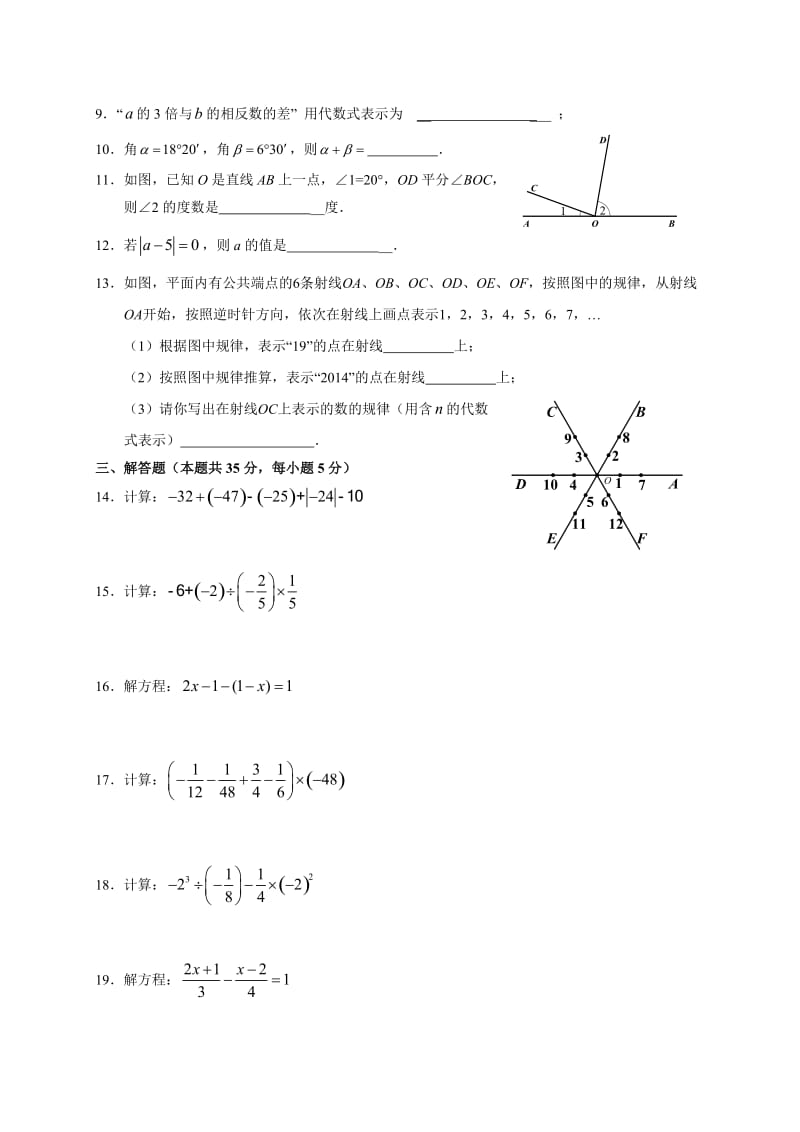 北京市平谷区2013-2014年七年级上期末考试数学试题及答案.doc_第2页