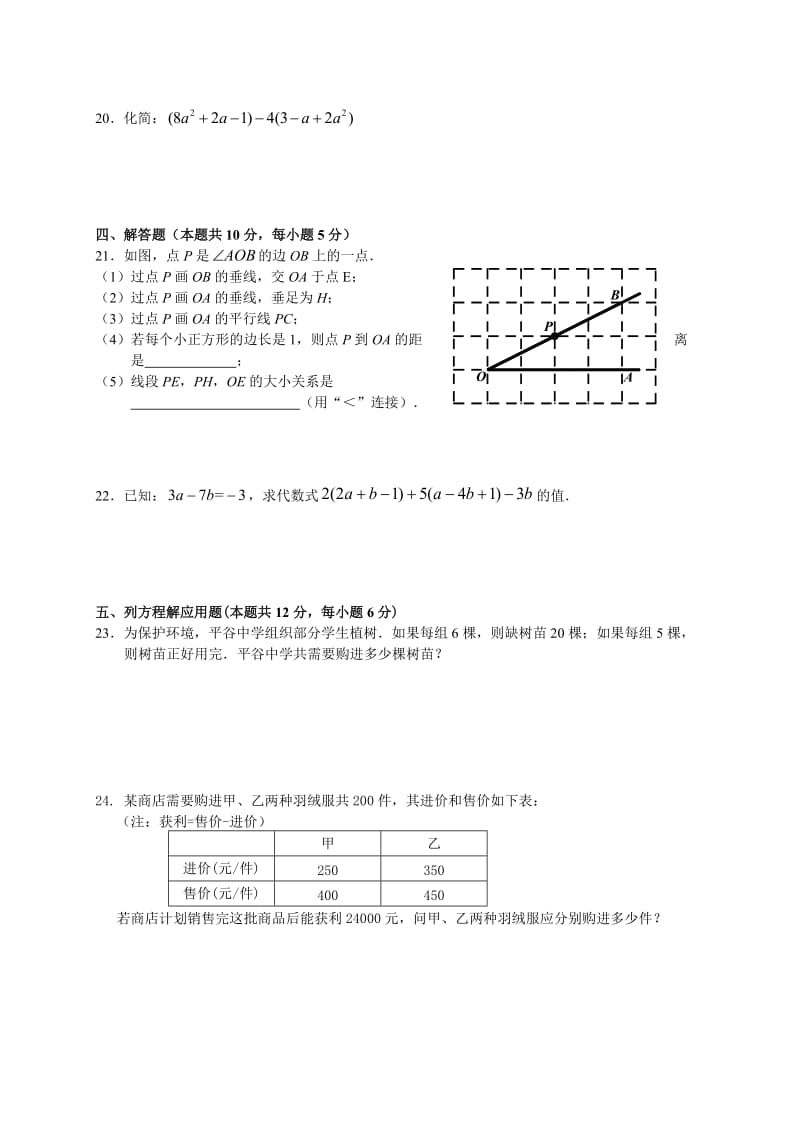 北京市平谷区2013-2014年七年级上期末考试数学试题及答案.doc_第3页