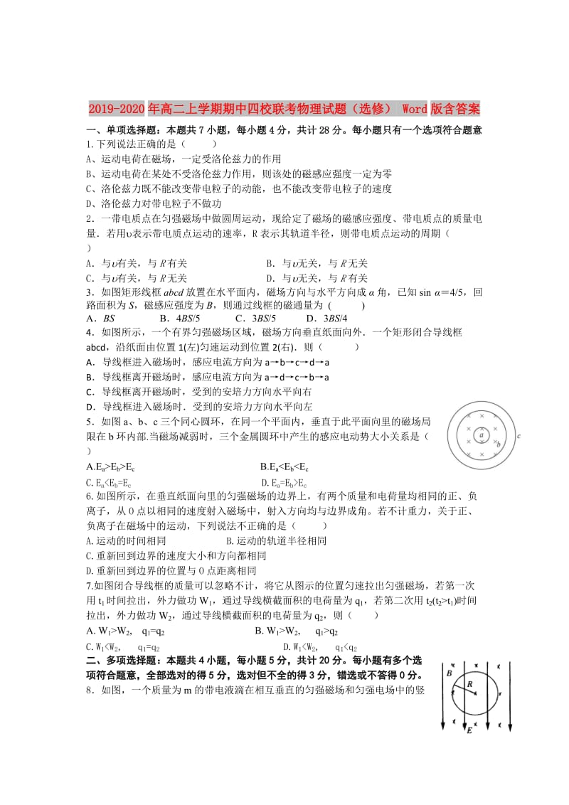 2019-2020年高二上学期期中四校联考物理试题（选修） Word版含答案.doc_第1页