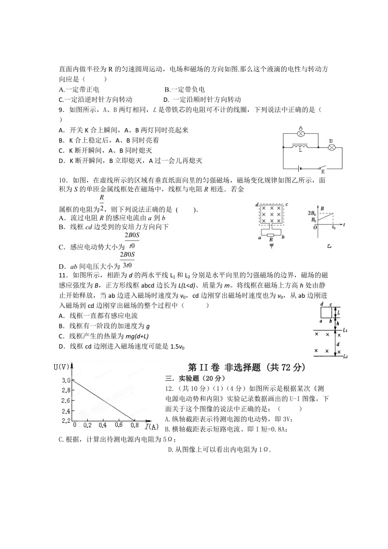 2019-2020年高二上学期期中四校联考物理试题（选修） Word版含答案.doc_第2页