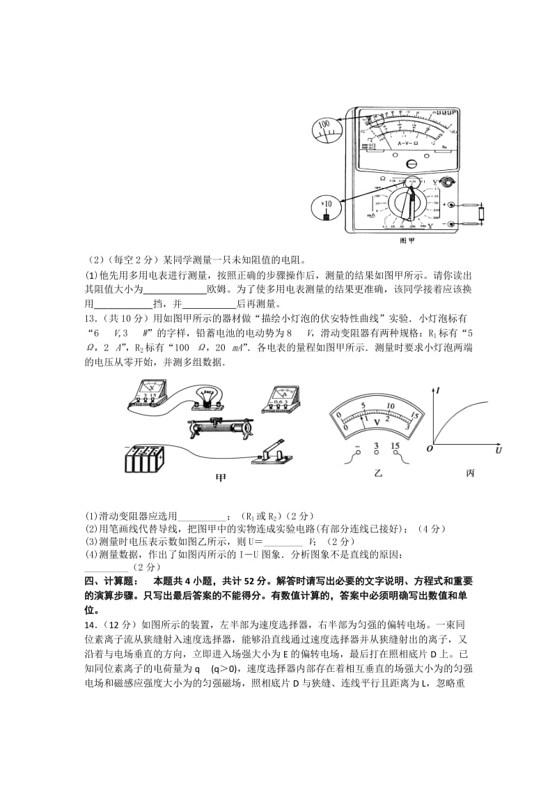 2019-2020年高二上学期期中四校联考物理试题（选修） Word版含答案.doc_第3页