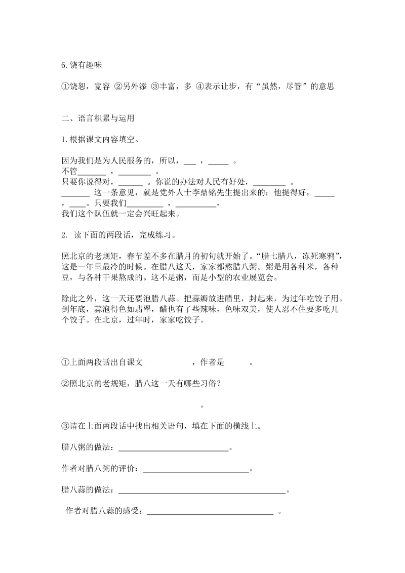 人教版六年级语文下册综合复习题及答案.doc_第2页