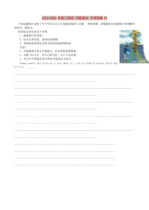 2019-2020年高三英語(yǔ) 書(shū)面表達(dá) 專(zhuān)項(xiàng)訓(xùn)練10.doc