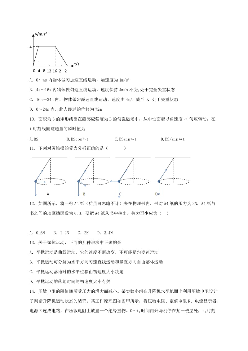 2019-2020年高三（高补班）上学期周练（9.11）物理试题 含答案.doc_第3页