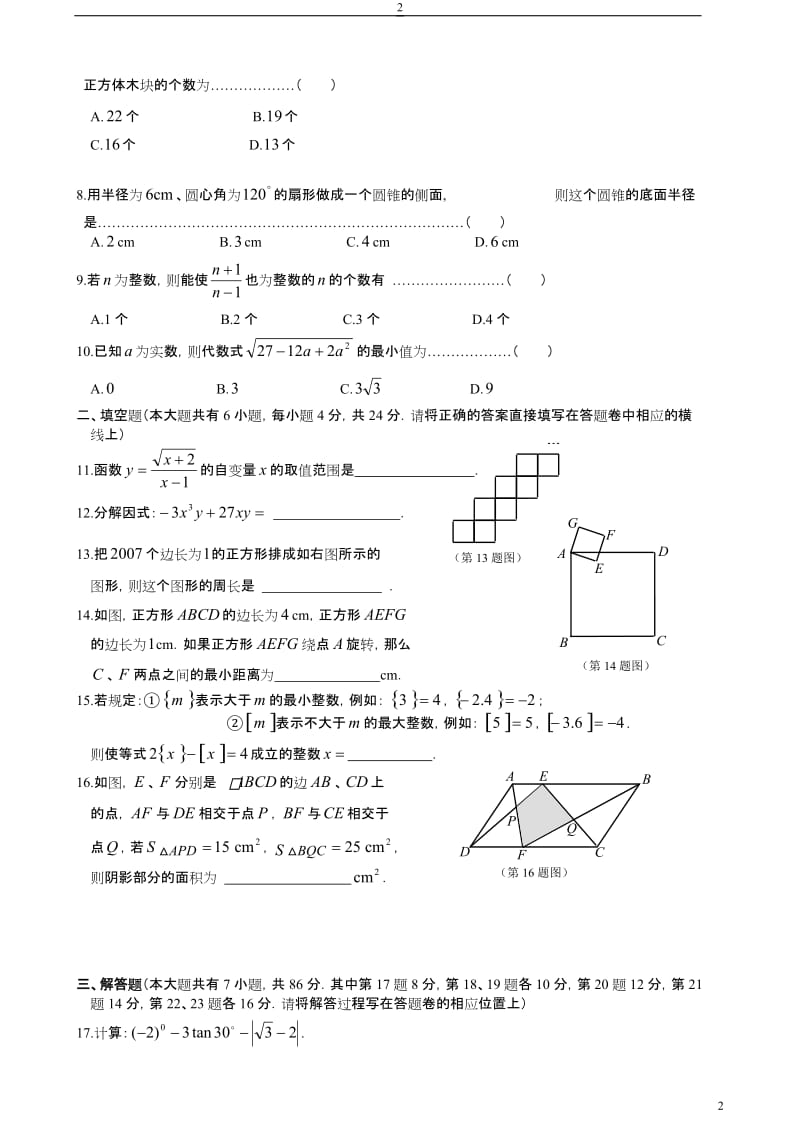 重点高中自主招生考试数学试卷（大全集）_第2页