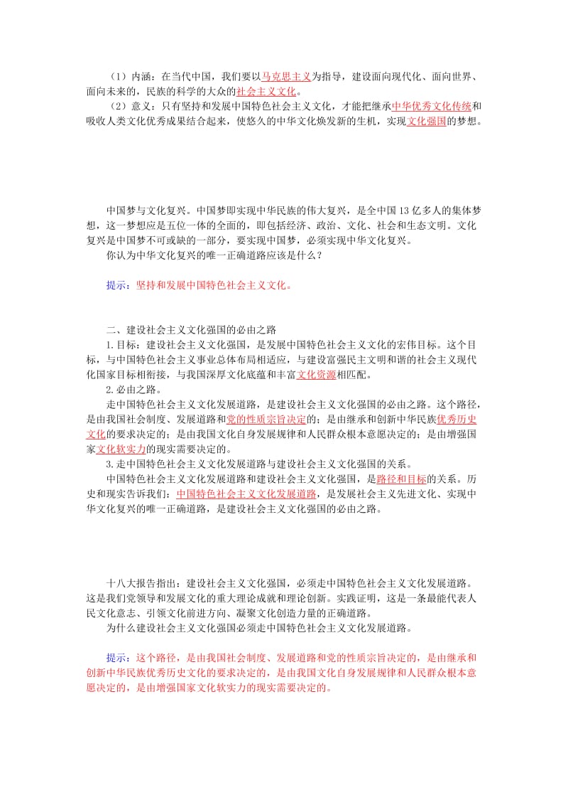 2019-2020年高中政治 第九课 第1课时 走中国特色社会主义文化发展道路课堂达标 新人教版必修3.doc_第2页