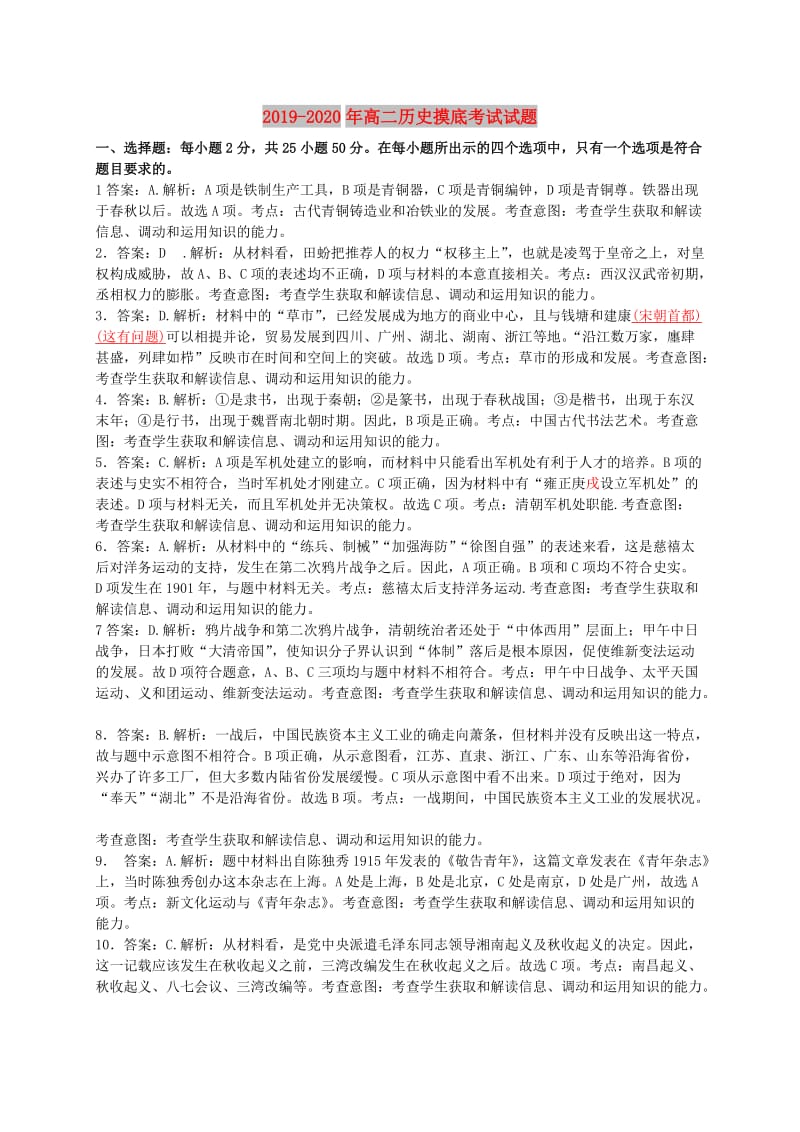 2019-2020年高二历史摸底考试试题.doc_第1页