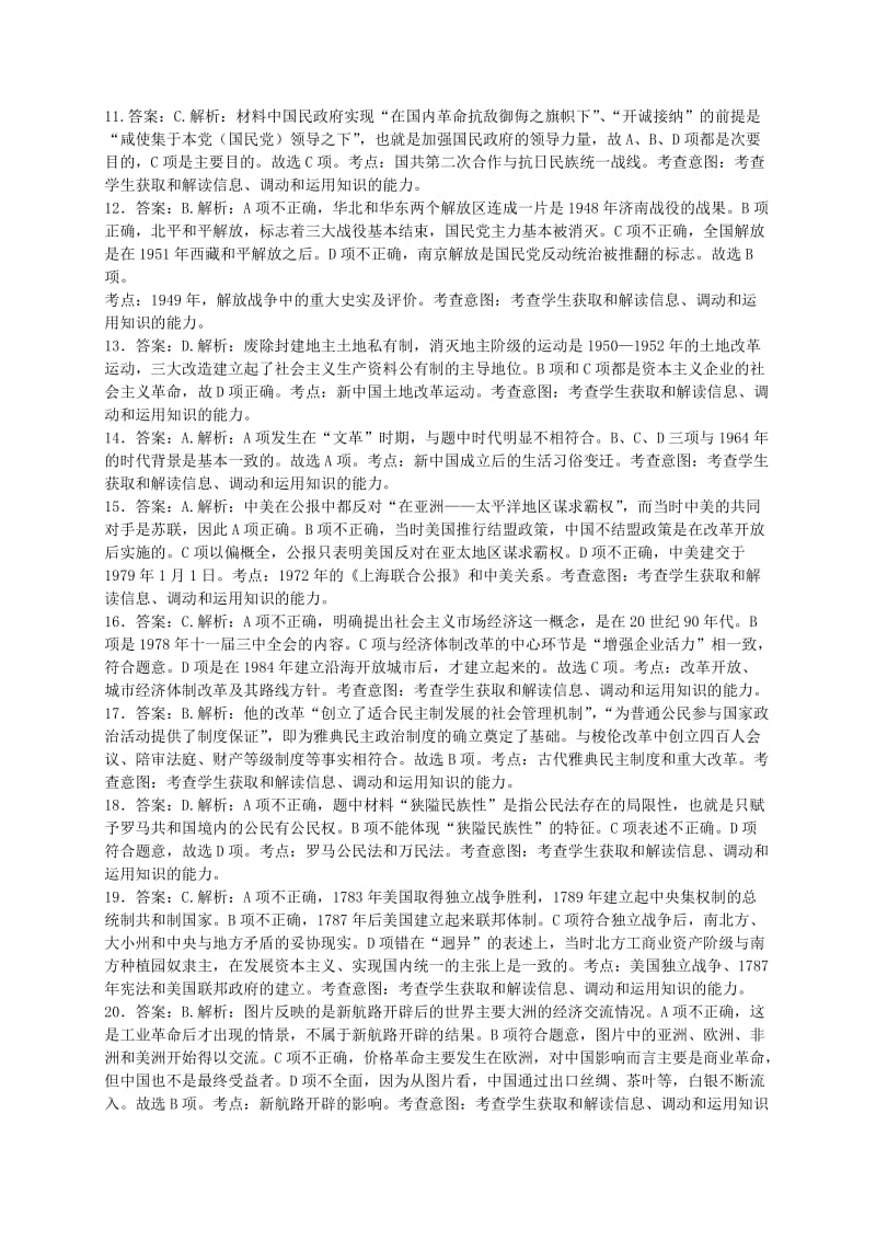 2019-2020年高二历史摸底考试试题.doc_第2页