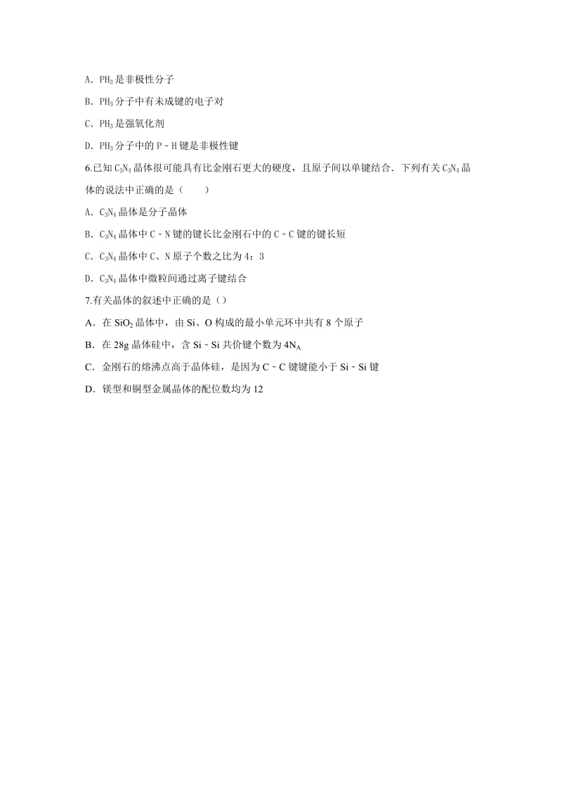 2019-2020年高三化学寒假作业9《化学》选修4含答案.doc_第2页