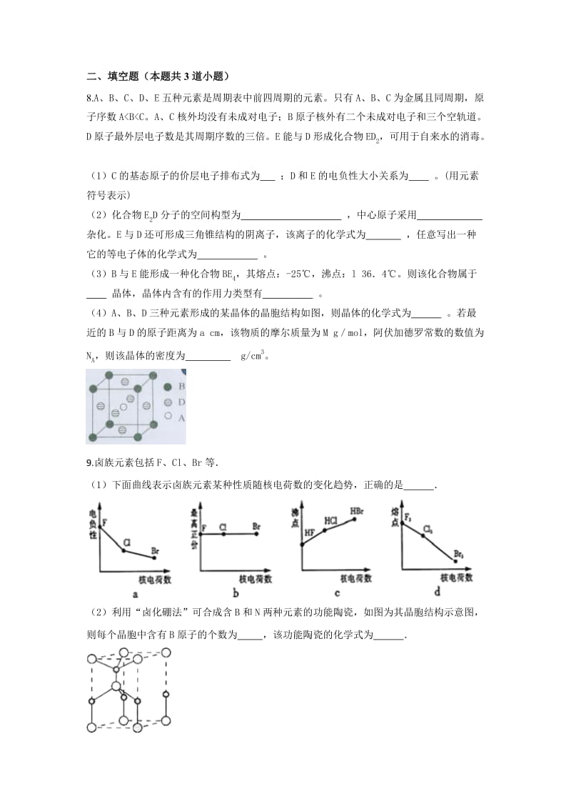 2019-2020年高三化学寒假作业9《化学》选修4含答案.doc_第3页