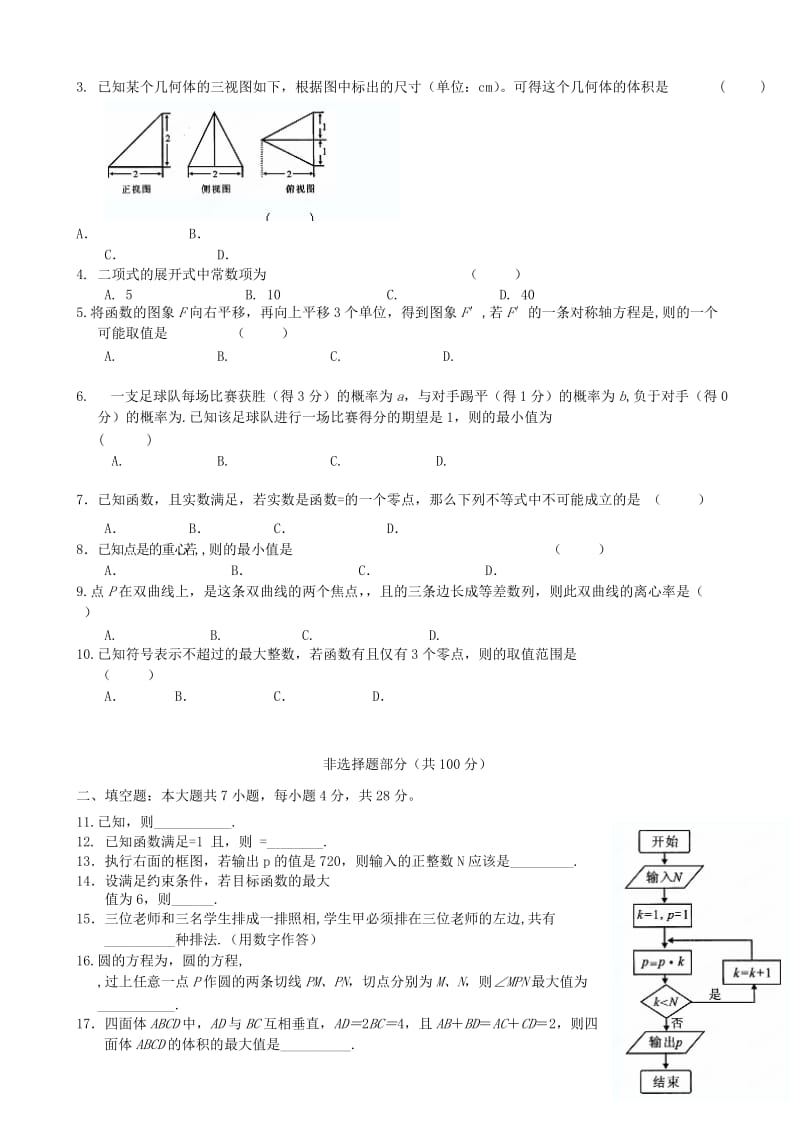 2019-2020年高三数学下学期第四次统练试题 理.doc_第2页