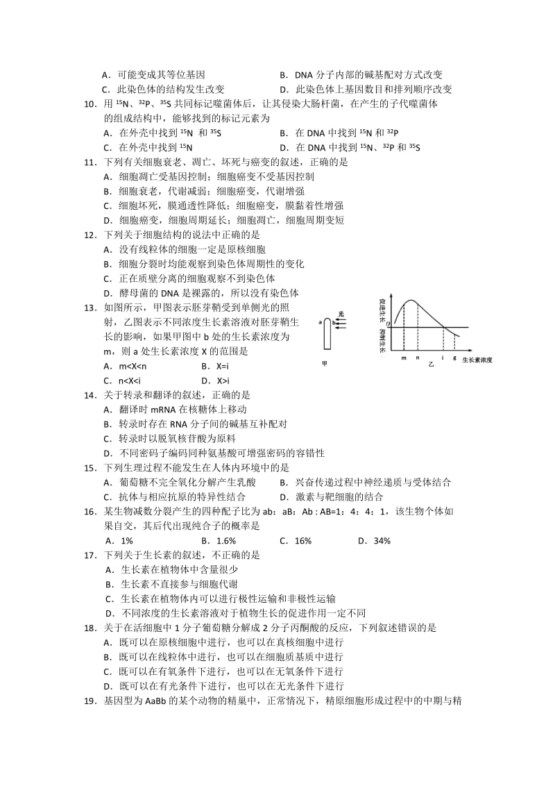 2019-2020年高三第一次调研测试生物试题（含答案）.doc_第2页